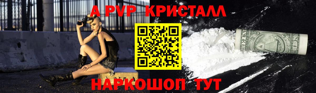 A PVP Crystall  Вход с VPN  наркошоп  APVP Crystall  Саянск  А ПВП 
