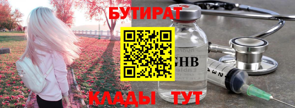 Саянск  Бутират оксибутират  Вход с VPN 