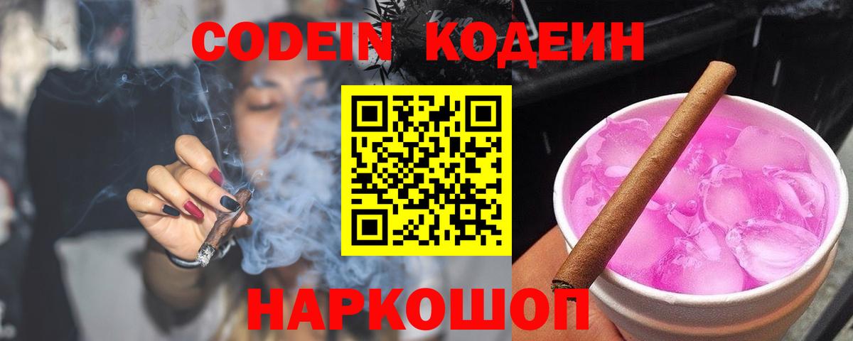 Саянск  Codein напиток Lean (лин)  Вход с VPN  Кодеин напиток Lean (лин) 