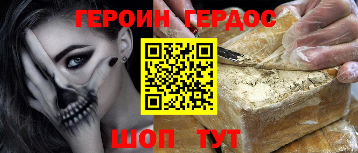 ГЕРОИН герыч Саянск