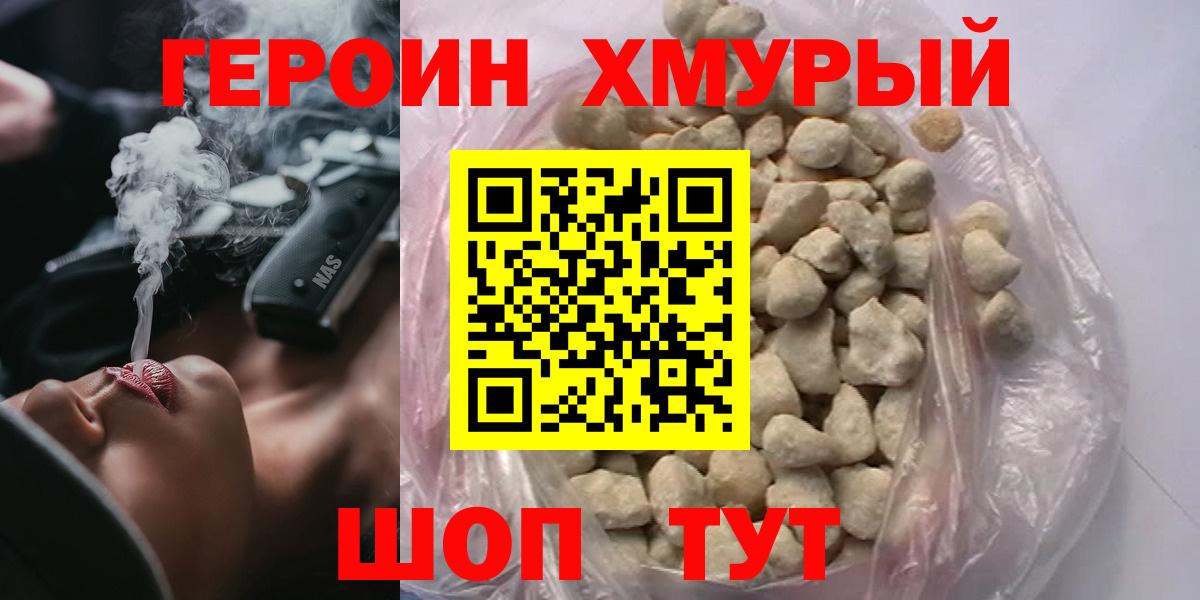 Героин  Героин хмурый  Вход с VPN  Саянск 