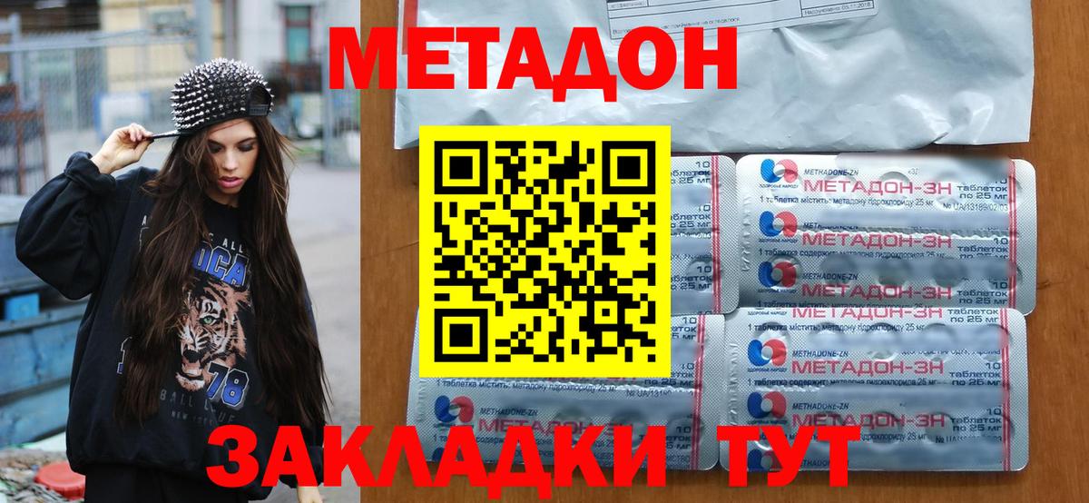 МЕТАДОН methadone Саянск